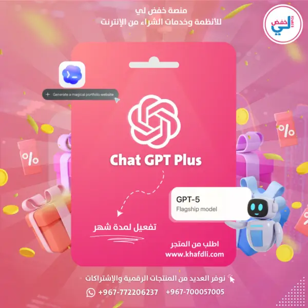 chatGPT-5اشتراك شات جي بي تي 5
