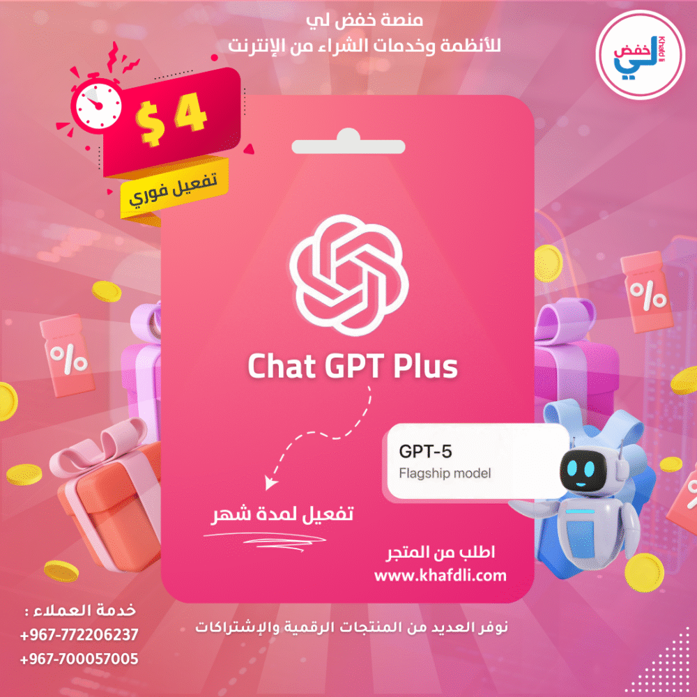 chatGPT-5اشتراك شات جي بي تي 5