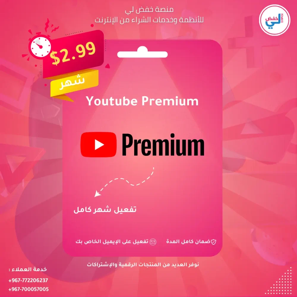 يوتيوب بريميوم