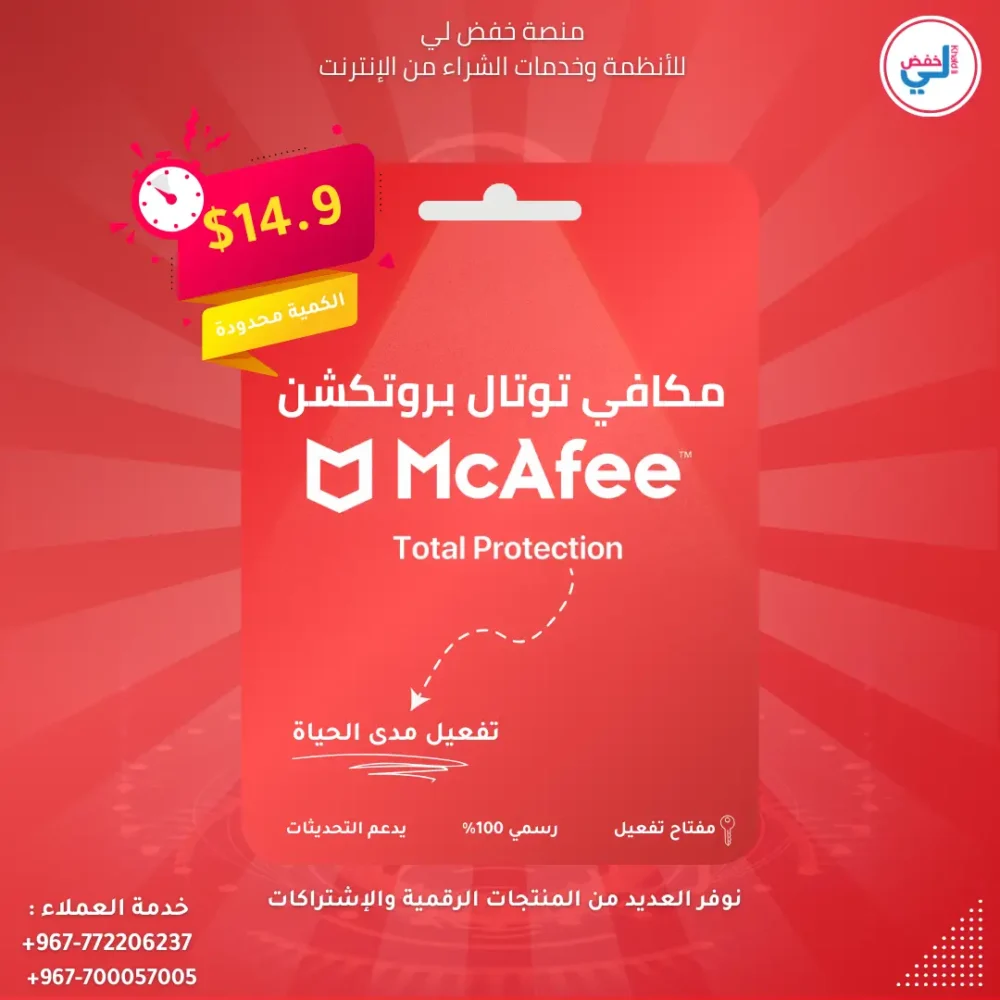 مكافي توتال بروتكشن