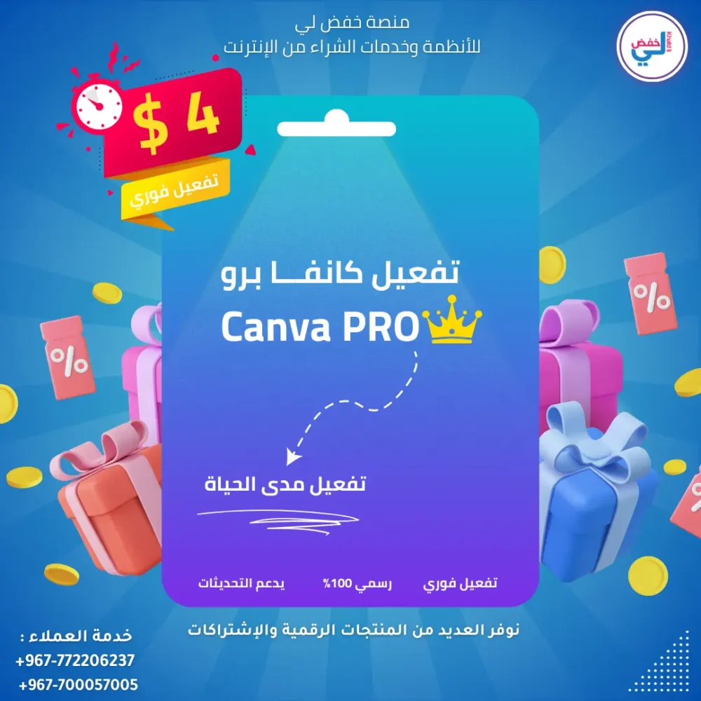 كانفا برو - Canva Pro