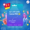 كانفا برو - Canva Pro