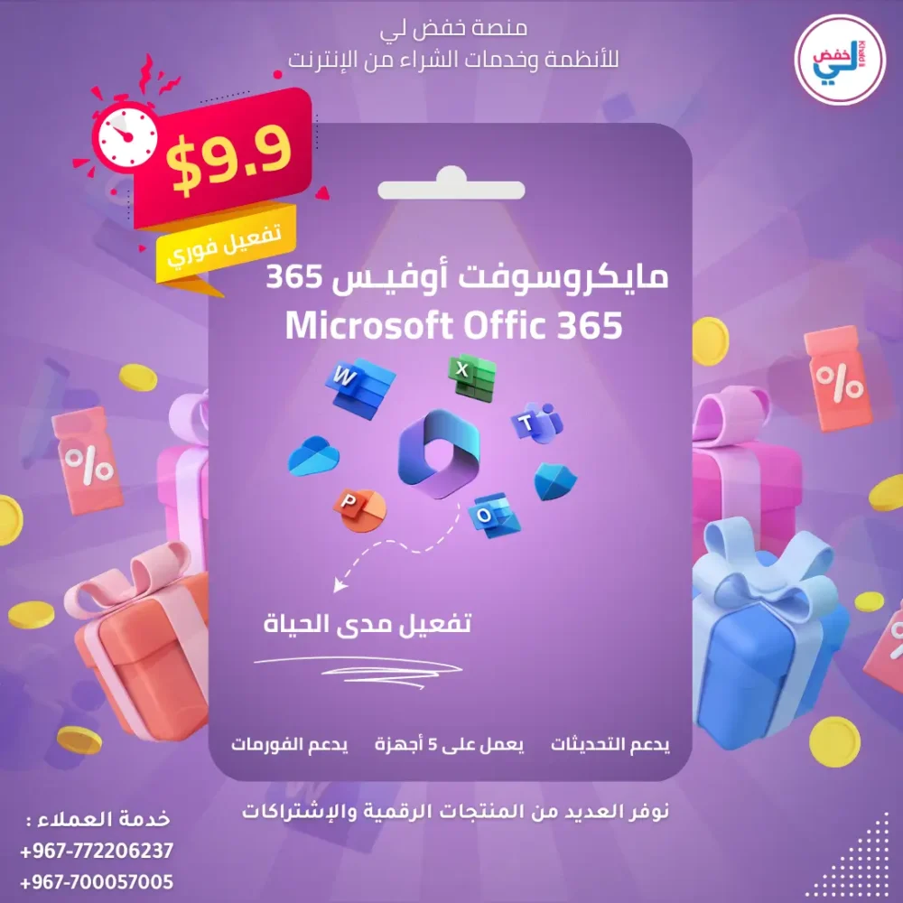 مايكروسوفت أوفيس 365