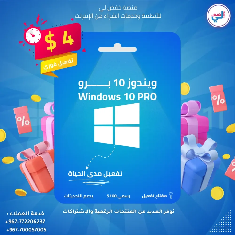 ويندوز 10 بـــــــرو ويندوز 10 برو مدى الحياة