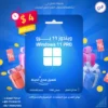تفعيل ويندوز 11 برو