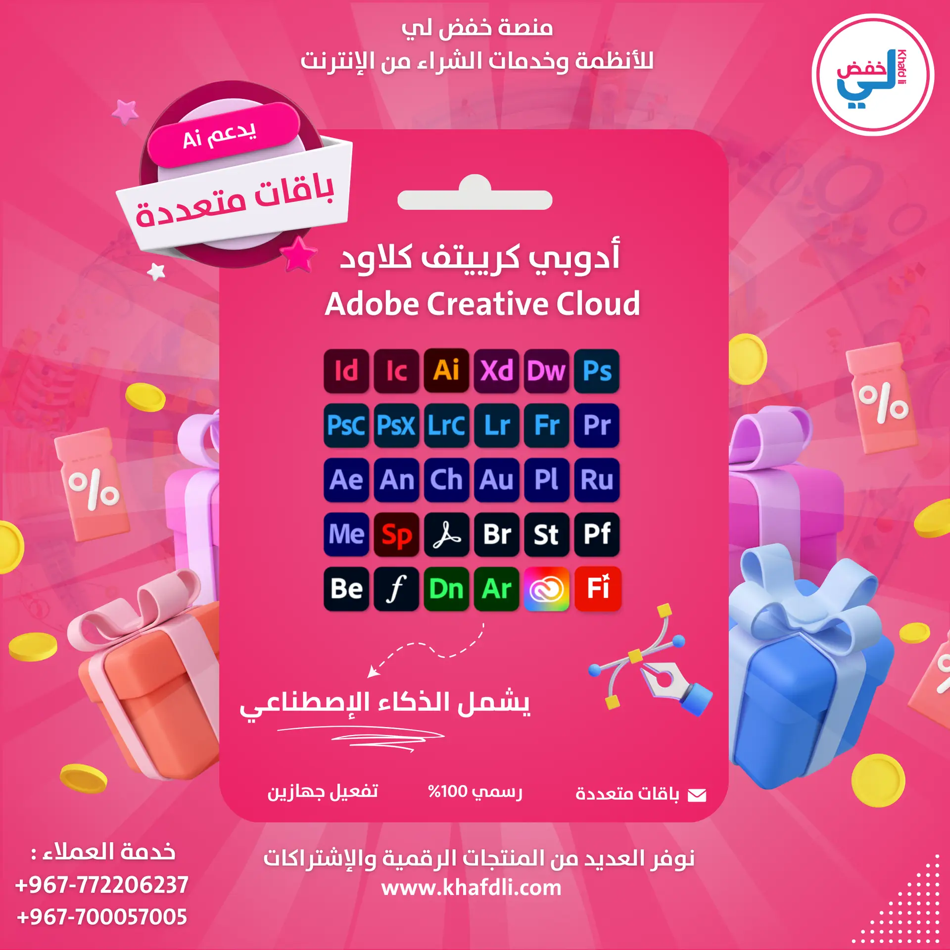 اشتراك Adobe Creative Cloud رسمي يشمل جميع برامج أدوبي مع دعم الذكاء الاصطناعي