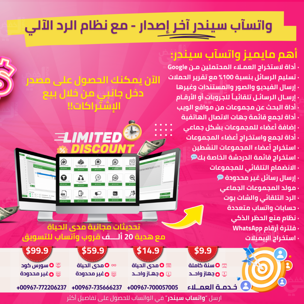 واتساب سيندر (1)