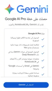 اشتراك Gemini Pro سنوي
