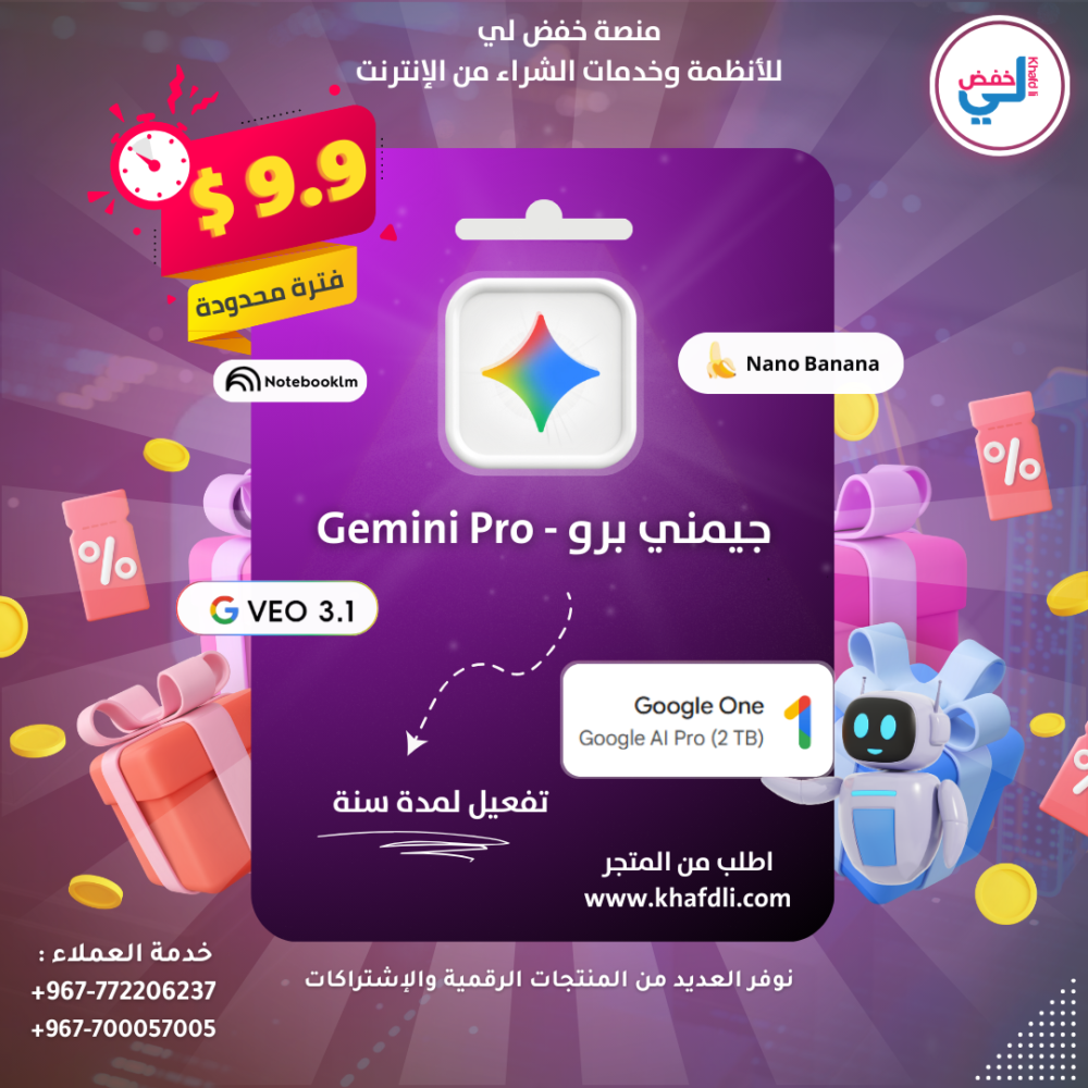 اشتراك Gemini Pro سنوي